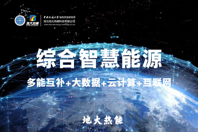 山東食品加工企業(yè)綜合智慧能源項目：打造低碳化、智慧化 | 地大熱能