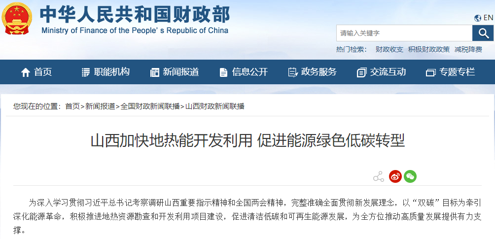 加大地?zé)崮荛_發(fā)利用 優(yōu)化山西省能源結(jié)構(gòu) 促進(jìn)清潔低碳和可再生能源發(fā)展 加大地?zé)崮荛_發(fā)利用 優(yōu)化山西省能源結(jié)構(gòu) 促進(jìn)清潔低碳和可再生能源發(fā)展