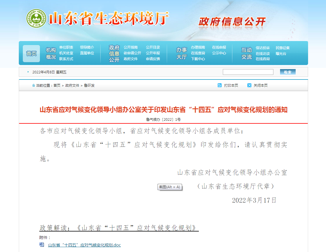 山東：“十四五”積極推行熱泵、地熱能等清潔低碳供暖