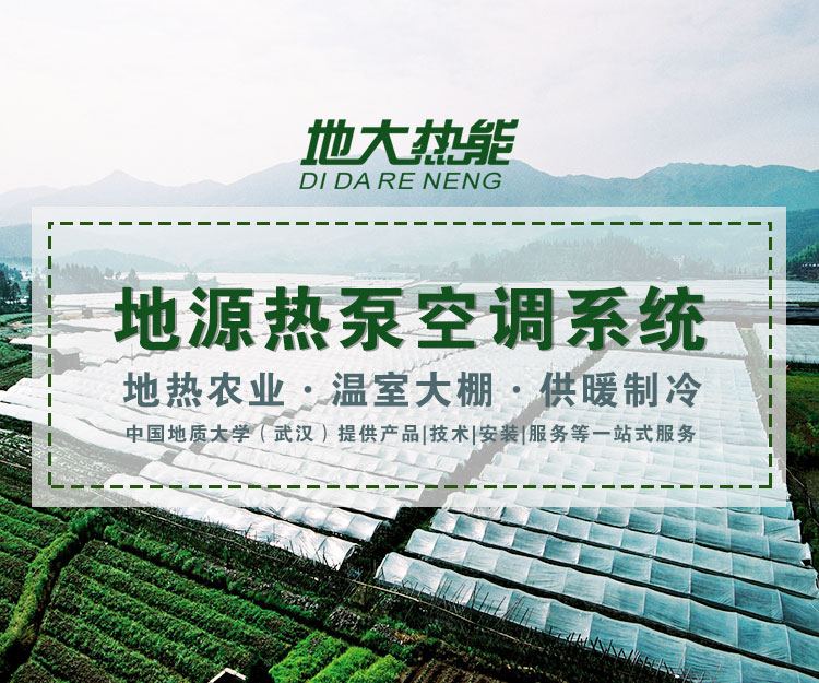 熱泵節(jié)能減排在農(nóng)業(yè)干燥應(yīng)用 降低能耗成本-地大熱能-熱泵系統(tǒng)專(zhuān)家 熱泵節(jié)能減排在農(nóng)業(yè)干燥應(yīng)用 降低能耗成本-地大熱能-熱泵系統(tǒng)專(zhuān)家