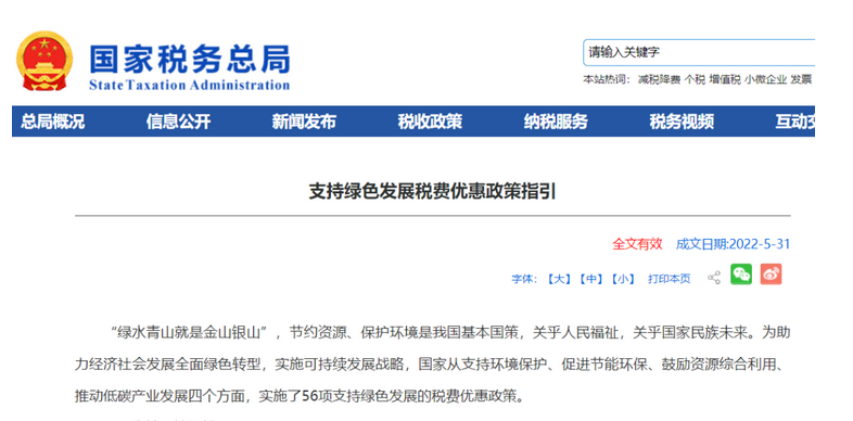 56項支持綠色發展的稅費優惠政策:有利于地熱能供熱企業發展-地大熱能-地熱供暖 56項支持綠色發展的稅費優惠政策:有利于地熱能供熱企業發展-地大熱能-地熱供暖