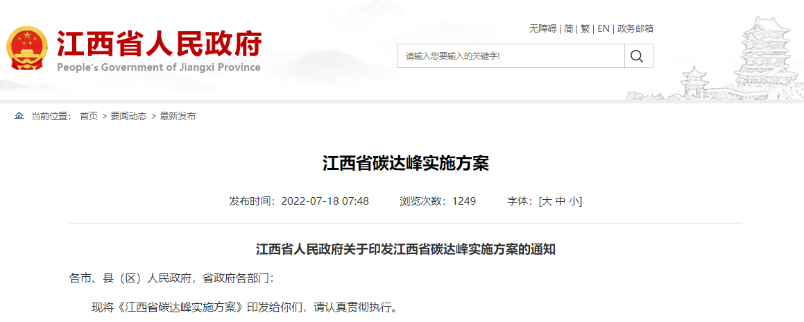 江西碳達(dá)峰實(shí)施方案:加大地?zé)崮芸辈殚_(kāi)發(fā)力度-地?zé)崮荛_(kāi)發(fā)利用-地大熱能 江西碳達(dá)峰實(shí)施方案:加大地?zé)崮芸辈殚_(kāi)發(fā)力度-地?zé)崮荛_(kāi)發(fā)利用-地大熱能