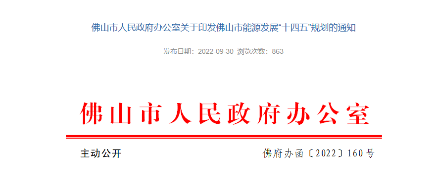 佛山市能源發(fā)展“十四五”規(guī)劃:促進清潔能源替代-地大熱能 佛山市能源發(fā)展“十四五”規(guī)劃:促進清潔能源替代-地大熱能