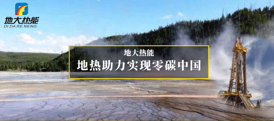 煙臺(tái)市采用淺層地溫能供暖與制冷 節(jié)省8.79億元！-地大熱能