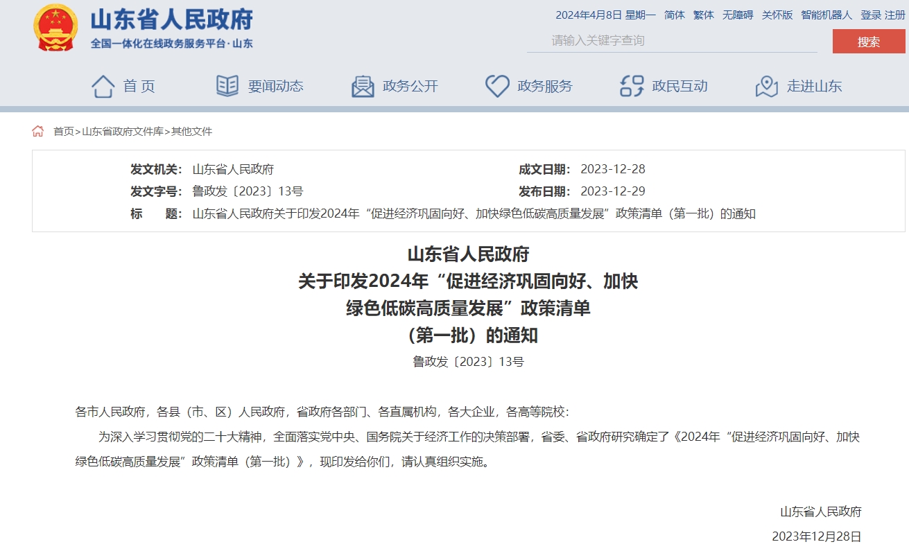 每口地?zé)峋罡擢?jiǎng)補(bǔ)100萬(wàn)元!山東推進(jìn)地?zé)崮苁痉俄?xiàng)目建設(shè)-地大熱能 每口地?zé)峋罡擢?jiǎng)補(bǔ)100萬(wàn)元!山東推進(jìn)地?zé)崮苁痉俄?xiàng)目建設(shè)-地大熱能