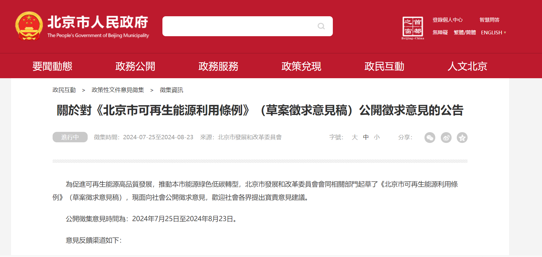 北京立法！科學有序開發利用淺層、中深層地熱能-地大熱能