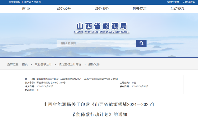 推進地?zé)崮荛_發(fā)利用!山西出臺能源領(lǐng)域節(jié)能降碳行動計劃-地大熱能 推進地?zé)崮荛_發(fā)利用!山西出臺能源領(lǐng)域節(jié)能降碳行動計劃-地大熱能