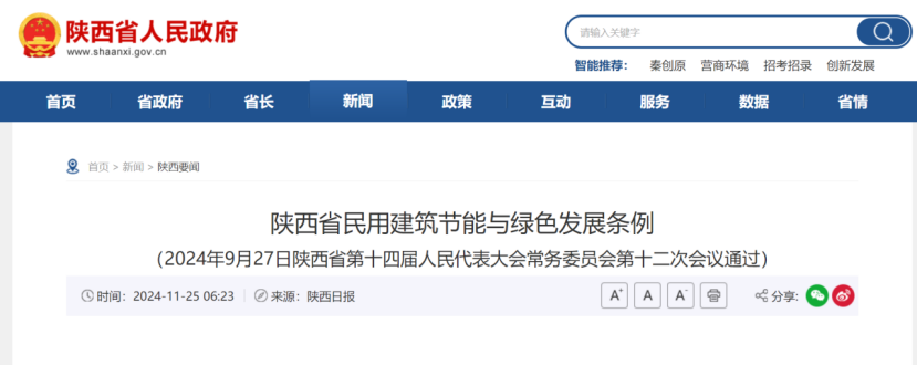 陜西印發(fā)《條例》!明確地熱能在民用建筑中的應用-地大熱能 陜西印發(fā)《條例》!明確地熱能在民用建筑中的應用-地大熱能