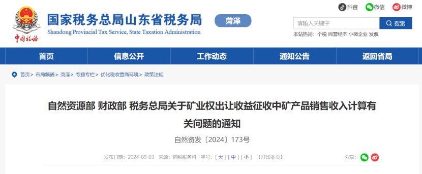 2024年多地公布地?zé)帷⒌V泉水核定價格-地大熱能 2024年多地公布地?zé)帷⒌V泉水核定價格-地大熱能