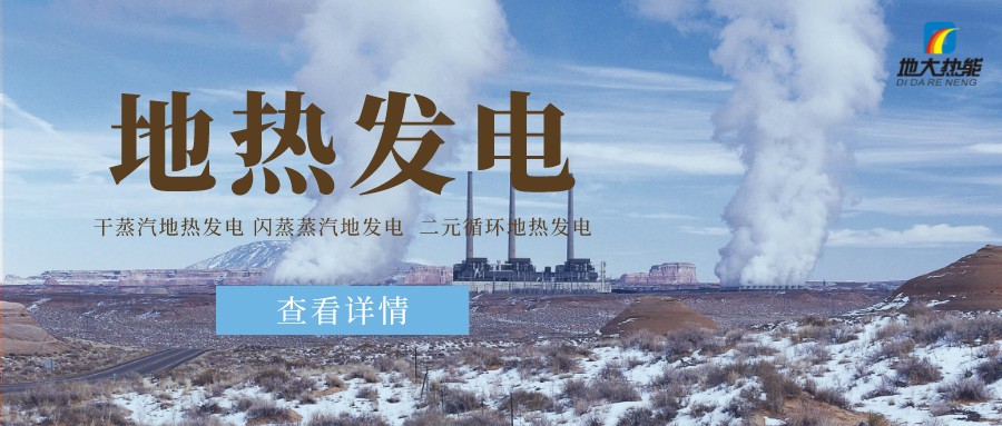 地?zé)岚l(fā)電項(xiàng)目風(fēng)險(xiǎn)分析及融資策略-地大熱能 地?zé)岚l(fā)電項(xiàng)目風(fēng)險(xiǎn)分析及融資策略-地大熱能