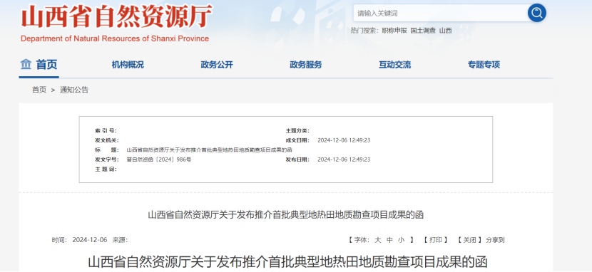 2024年度中國(guó)地?zé)崮墚a(chǎn)業(yè)政策匯總-地大熱能 2024年度中國(guó)地?zé)崮墚a(chǎn)業(yè)政策匯總-地大熱能