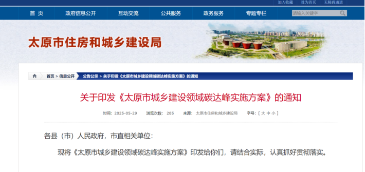 太原市新立項公共建筑采用“地熱能+”多能互補的用能結(jié)構(gòu)-地大熱能 太原市新立項公共建筑采用“地熱能+”多能互補的用能結(jié)構(gòu)-地大熱能