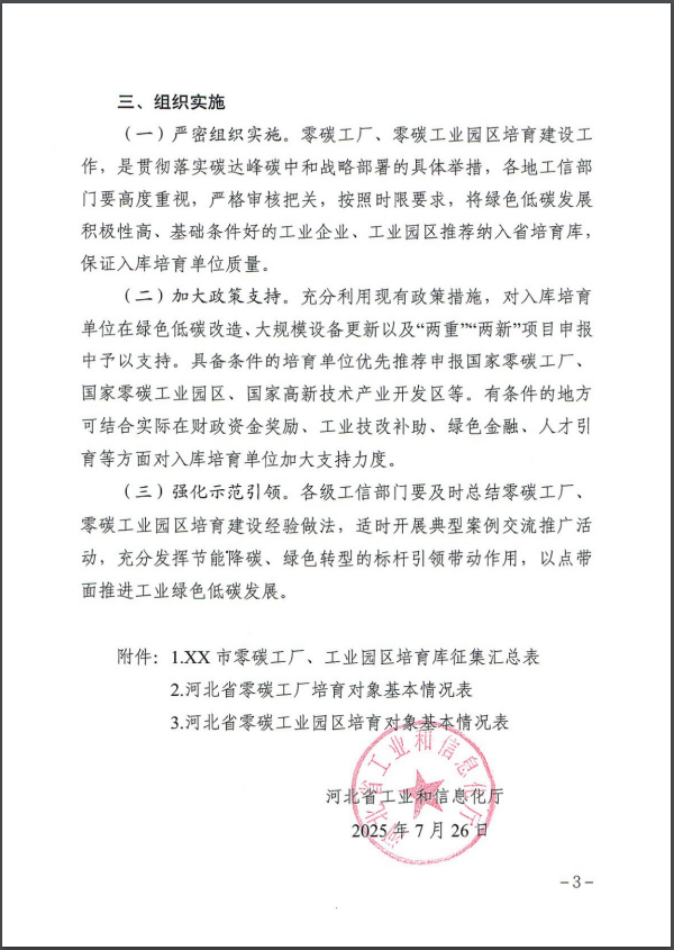 河北:建立省零碳工廠、零碳工業(yè)園區(qū)培育庫-地大熱能 河北:建立省零碳工廠、零碳工業(yè)園區(qū)培育庫-地大熱能