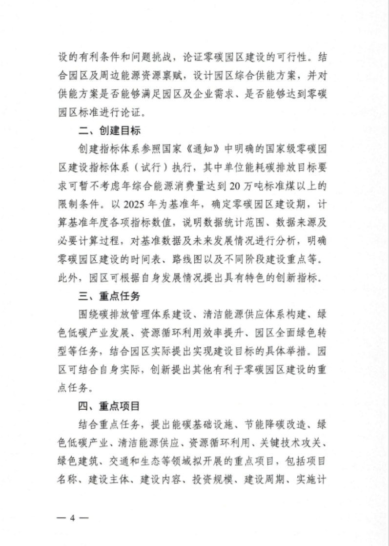 安徽省關于開展省級零碳園區建設通知發布！各市推薦園區數量不超過1個-地大熱能