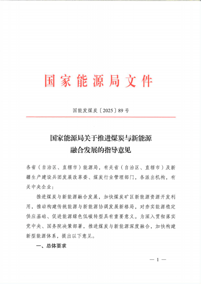 國家能源局:因地制宜建設(shè)“源網(wǎng)荷儲”協(xié)同控制的礦區(qū)智能微電網(wǎng)-地大熱能 國家能源局:因地制宜建設(shè)“源網(wǎng)荷儲”協(xié)同控制的礦區(qū)智能微電網(wǎng)-地大熱能