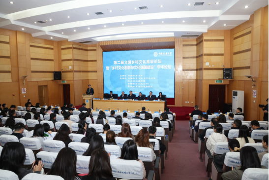 第二屆全國鄉村文化高層論壇暨“鄉村文化創新與文化強國建設”學術論壇召開-地大熱能