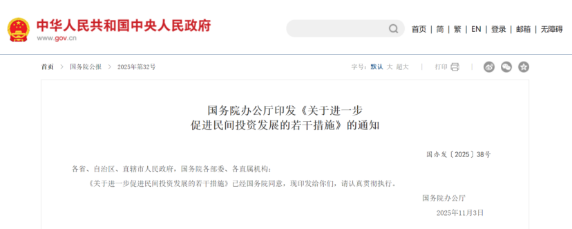 國(guó)務(wù)院辦公廳:進(jìn)一步促進(jìn)民間投資發(fā)展的若干措施-地大熱能 國(guó)務(wù)院辦公廳:進(jìn)一步促進(jìn)民間投資發(fā)展的若干措施-地大熱能